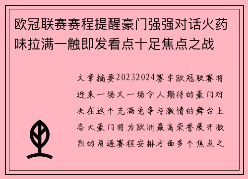 欧冠联赛赛程提醒豪门强强对话火药味拉满一触即发看点十足焦点之战