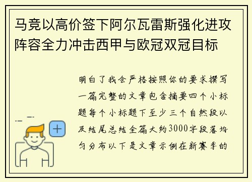 马竞以高价签下阿尔瓦雷斯强化进攻阵容全力冲击西甲与欧冠双冠目标 马竞以高价签下阿尔瓦雷斯强化进攻阵容全力冲击西甲与欧冠双冠目标