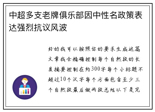 中超多支老牌俱乐部因中性名政策表达强烈抗议风波