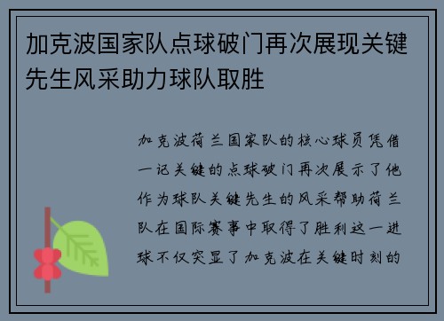 加克波国家队点球破门再次展现关键先生风采助力球队取胜 加克波国家队点球破门再次展现关键先生风采助力球队取胜