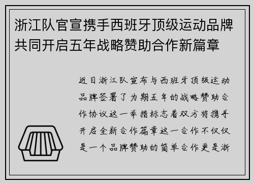 浙江队官宣携手西班牙顶级运动品牌共同开启五年战略赞助合作新篇章