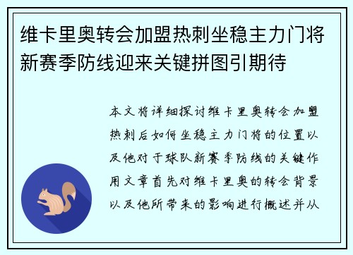 维卡里奥转会加盟热刺坐稳主力门将新赛季防线迎来关键拼图引期待 维卡里奥转会加盟热刺坐稳主力门将新赛季防线迎来关键拼图引期待