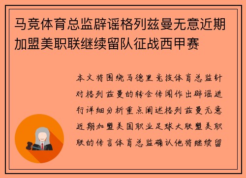 马竞体育总监辟谣格列兹曼无意近期加盟美职联继续留队征战西甲赛