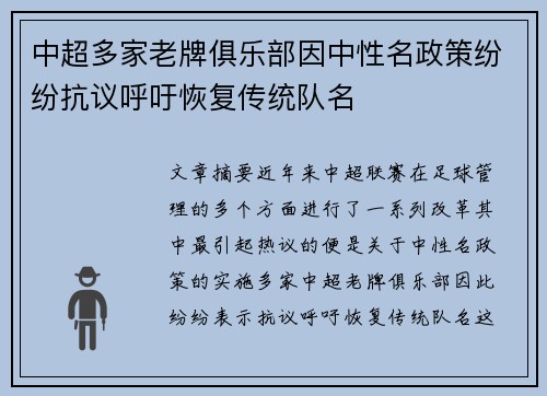 中超多家老牌俱乐部因中性名政策纷纷抗议呼吁恢复传统队名